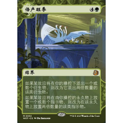 【北境卡牌】万智牌 倍产旺季 Doubling Season WOT 中/英 平/闪