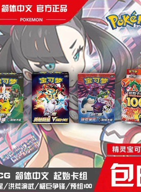PTCG正版宝可梦简体中文集换式卡牌起始卡组预组3.05.07.0预组100