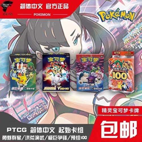 PTCG宝可梦简中正版卡牌起始卡组