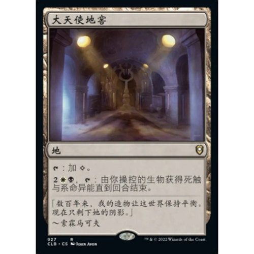 万智牌 大天使地窖 Vault of the Archangel CLB 中/英文平卡 金