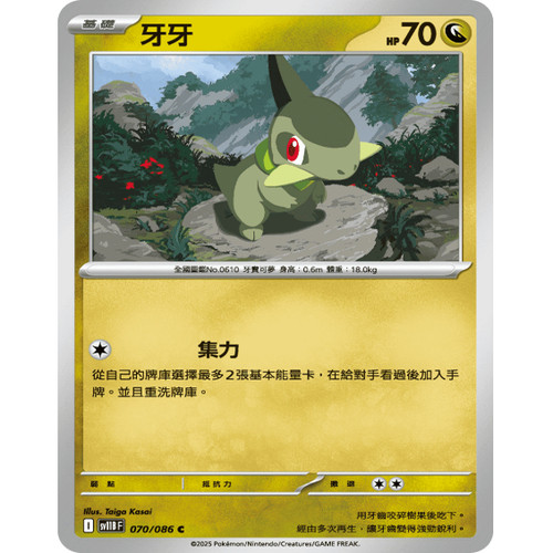 PTCG卡牌繁中牙牙C平/球闪