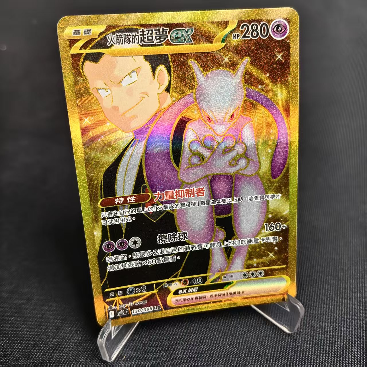 PTCG卡牌繁中火箭队的超梦exUR闪