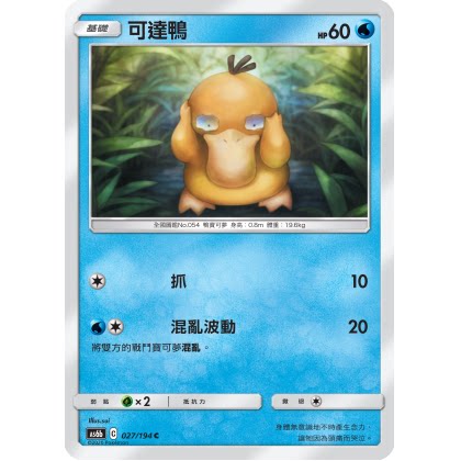 PTCG卡牌I可达鸭繁体中文
