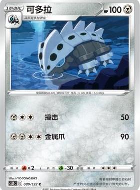 【北境卡牌】PTCG正版宝可梦 简中5弹 CS3a 可多拉 平卡/球闪 C