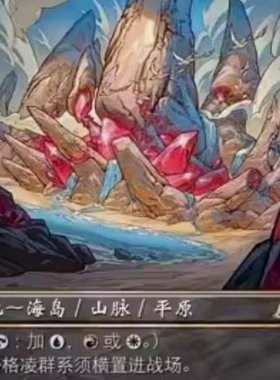 【北境卡牌】万智牌 洛格凌群系 Raugrin Triome IKO 简中异画平