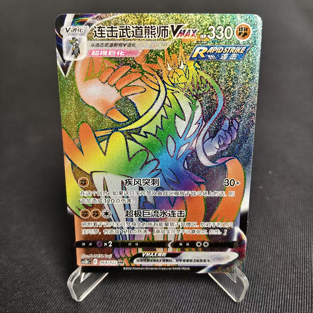 PTCG卡牌连击武道熊师VMAXHR闪