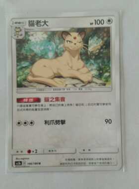 【北境卡牌】宝可梦 繁体PTCG 双倍暴击 As5b 猫老大 U146