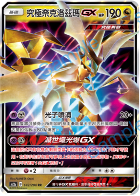 【北境卡牌】宝可梦 二弹 繁中 ptcg ac2a 究极奈克洛兹玛 gx rr