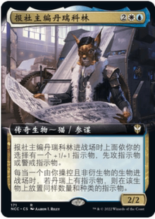 Klin 扩画 万智牌 Denry Chief NCC 报社主编丹瑞科林 Editor