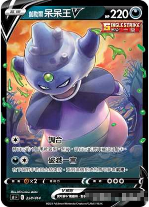 【北境卡牌】ptcg正版宝可梦 繁中 s5af 伽勒尔呆呆王v rr闪 046