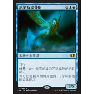 万智牌 爪尔岛史芬斯 Sphinx of Jwar Isle C14 中/英文平卡 金