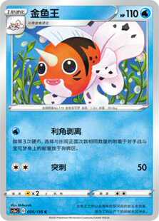 宝可梦 简中3弹 CS1a 平卡 PTCG正版 金鱼王 球闪005C 北境卡牌