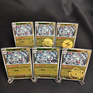 【北境卡牌】PTCG正版宝可梦 简中宝石包5弹 CBB5 三合一磁怪 闪