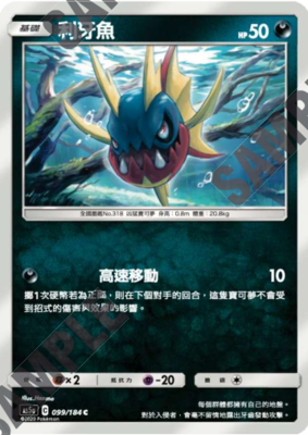 【北境卡牌】宝可梦 繁体ptcg恶系精灵双倍暴击c卡as5a 利牙鱼099