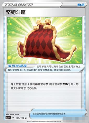 简中宝可梦4弹坚韧斗篷平卡球闪U