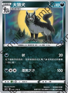 【北境卡牌】ptcg 宝可梦 繁中 七弹 剑盾三弹 s4f 大狼犬 067 c
