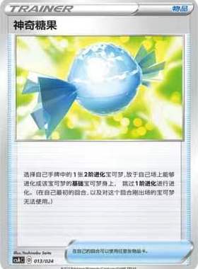 【北境卡牌】PTCG正版宝可梦 简中3弹 CS1b 神奇糖果U 平/闪 124
