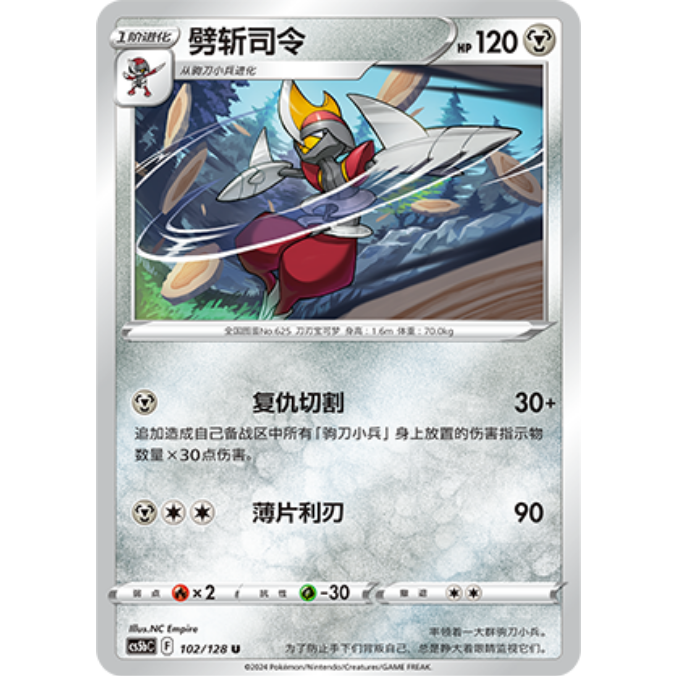 PTCG卡牌劈斩司令U平/闪简中7