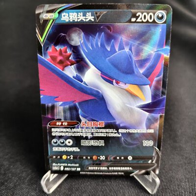PTCG卡牌乌鸦头头VRR闪