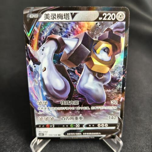 PTCG卡牌简中美录梅塔VRR闪103