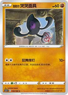 【北境卡牌】PTCG正版宝可梦 简中5.5 CS3.5 伽勒尔哭哭面具 C