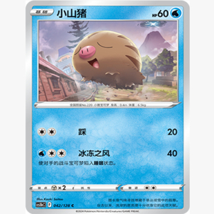【北境卡牌】PTCG正版宝可梦 简中7弹 CS5a 小山猪 平卡/球闪 C