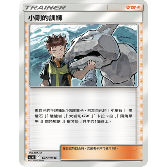 PTCG卡牌繁中小刚的训练U平卡