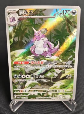 【北境卡牌】PTCG正版宝可梦 简中游历专题包 CSVL2 尼多王 AR闪