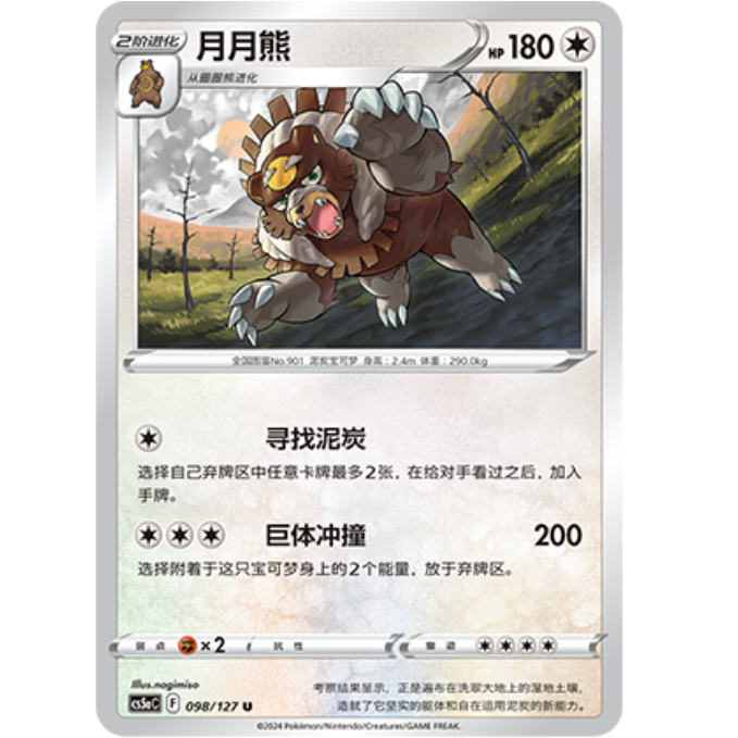 PTCG卡牌月月熊U平/闪简中7弹