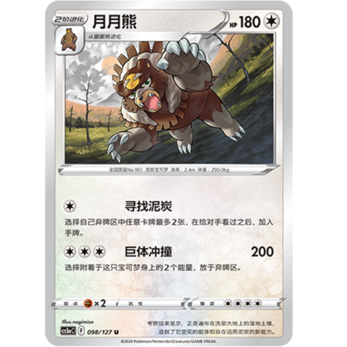PTCG卡牌月月熊U平/闪简中7弹