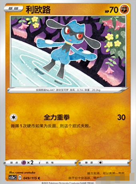 【北境卡牌】PTCG正版宝可梦 简中4弹 CS2b 利欧路 轻微白边