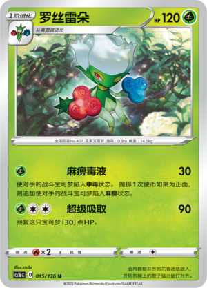 【北境卡牌】PTCG正版宝可梦简中3弹 CS1a罗丝雷朵 015 U-封面