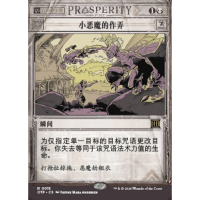 万智牌小恶魔的作弄OTP英文平卡