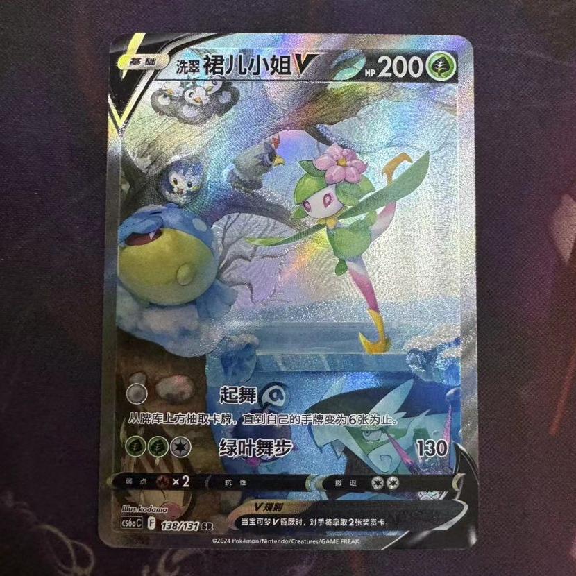 PTCG简中卡牌洗翠裙儿小姐V手绘