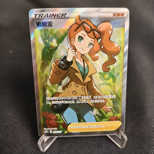 PTCG卡牌简中1弹预组索尼娅SR闪