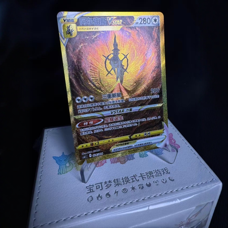 宝可梦卡牌简中阿尔宙斯VstarUR