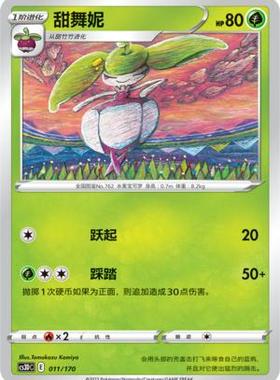 【北境卡牌】PTCG正版宝可梦 简中5弹 CS3b 甜舞妮 平卡/球闪 C