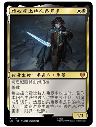 万智牌雄心霍比特人弗罗多简中平
