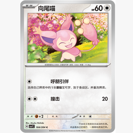 【北境卡牌】PTCG正版宝可梦 简中15.0弹 CSV7 向尾喵 C平/球闪,模玩/动漫/周边/娃圈三坑/桌游,桌游卡牌,淘宝优惠券,粉丝福利购,淘宝优惠卷