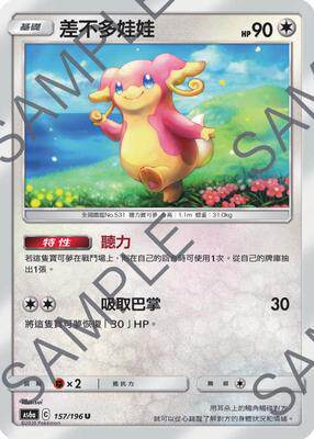 【北境卡牌】ptcg 宝可梦 四弹 as6a 传说交锋 差不多娃娃 u 157