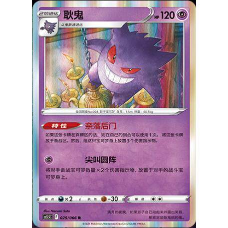 PTCG卡牌耿鬼R闪/球闪简中7.5