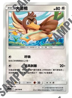 【北境卡牌】PTCG正版宝可梦 繁中三弹 As5a 大葱鸭 C 126