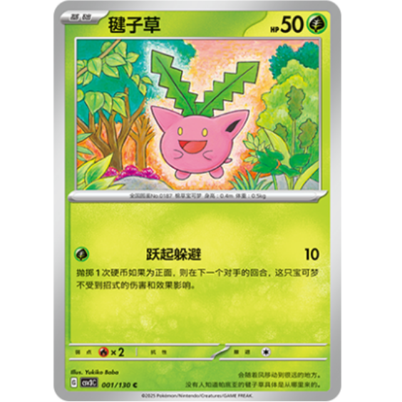 PTCG卡牌简中毽子草C平/闪