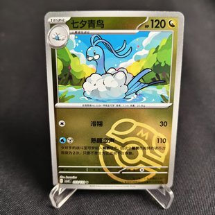 北境卡牌 PTCG正版宝可梦 简中12.0弹 CSV4 七夕青鸟 U大师球闪