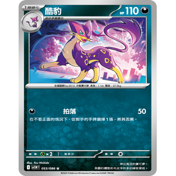 PTCG卡牌繁中酷豹U平/球闪