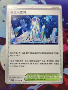 【北境卡牌】PTCG正版宝可梦 繁中朱紫 SV7 零之大空洞 U 竞技场