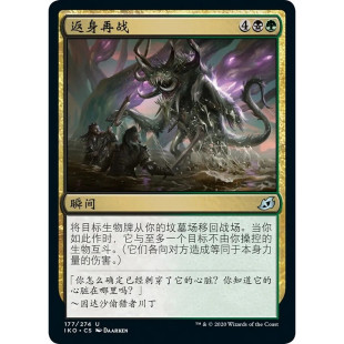 平 银 Back 中 英 More 返身再战 for 闪卡 万智牌 日文 IKO