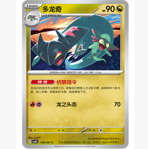 【北境卡牌】PTCG正版宝可梦 简中16.0弹 CSV8 多龙奇 C平/球闪