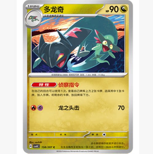 PTCG卡牌简中多龙奇C平/球闪