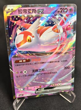 【北境卡牌】PTCG正版宝可梦 简中17.0弹 CSV9 拉帝亚斯ex RR 078